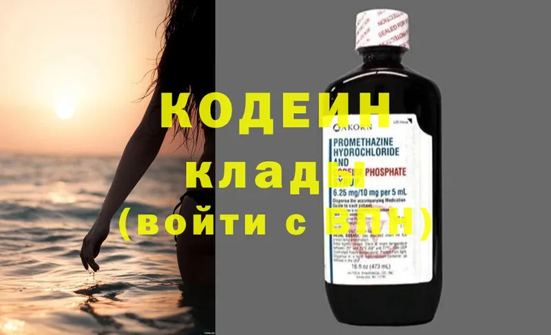 блэк спрут   Боровичи  Кодеин напиток Lean (лин)  закладка 