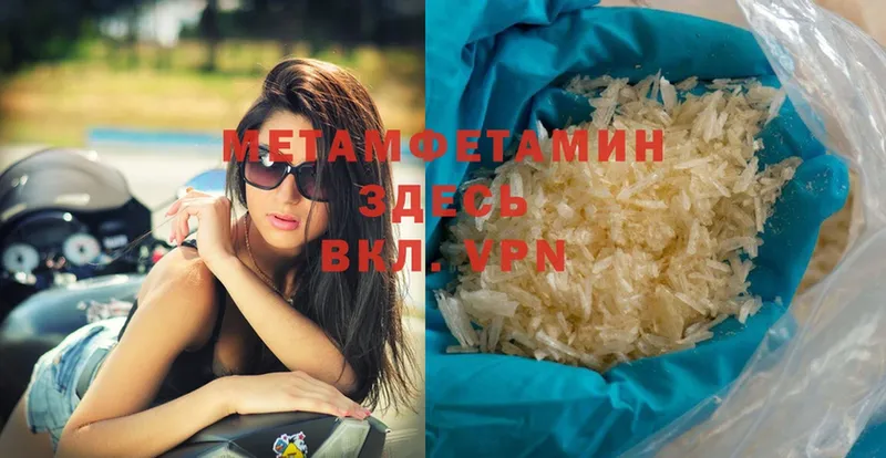 МЕТАМФЕТАМИН Methamphetamine  Боровичи 